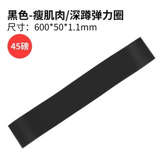 環狀彈力帶 指力訓練帶 彈力帶 阻力帶 彈力繩 拉力繩 健身 瑜珈 瘦身減肥 運動 鍛煉阻力帶, 翹臀彈力圈（黑）, 1個