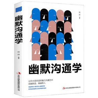 策略思維懂點策略博弈論圖解，提升處世之道與人際關係，正版現貨。, 幽默
