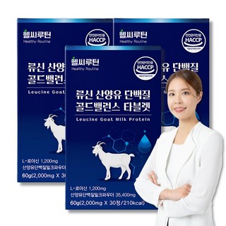 류신 산양유 단백질 분말 농축 타블렛 근육 아미노산 BCAA 헬씨루틴 골드밸런스, 3개, 30정