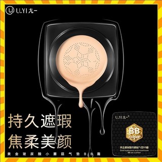 李佳琪推薦尤一黃金玻尿酸小蘑菇氣墊BB霜遮瑕保濕 持久防水不脫妝 cc粉底液 CC霜, 22#象牙白, 1個