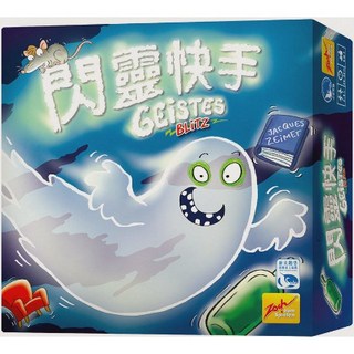 新天鵝堡 Swan Panasia 閃靈快手 Geistes Blitz 桌遊 桌上遊戲, 1個, 閃靈快手+薄牌套, 混合色