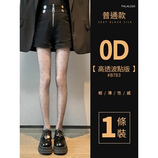 天天秒發 波點愛心黑絲襪：0D超薄防勾絲性感顯瘦打底連褲襪