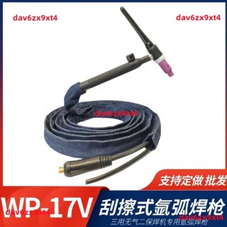 下殺價 刮擦式 氬弧焊槍 WP17焊把二保焊三用機氬弧焊槍多功能二保焊機焊把, 1個, 氬弧焊槍-4米
