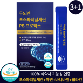 두뇌엔 포스파티딜세린 식약청인증 3중기능성 영양제 아연 바나바잎 콜라겐 함유, 4박스, 28g