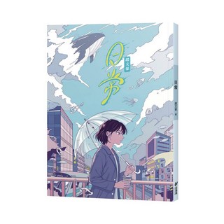 【斑馬線】日常／趙文豪／五車商城