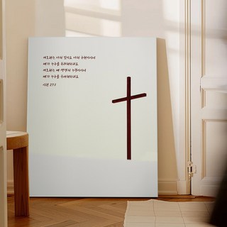 성경액자 말씀 묵상 종교 교회인테리어액자 그림액자 말씀을따르는삶 30종 01, 08.생명의능력