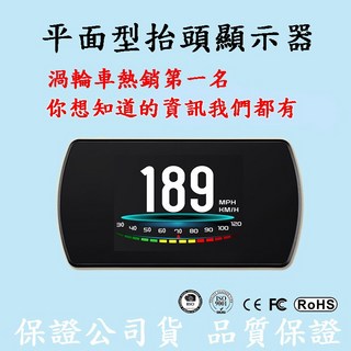 平視抬頭顯示器 渦輪車愛用 HUD P12 彩色液晶螢幕 OBD2專用 公司貨 一年保固, 彩色