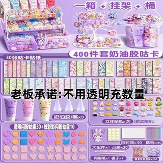 台灣-出貨 奶油膠咕卡套裝 豪華版 咕卡咕盤DIY手賬貼紙 兒童玩具 生日禮物 估卡套裝 古卡套裝 奶, 1個, 促銷奶油膠套裝400件【庫洛米三層轉轉箱