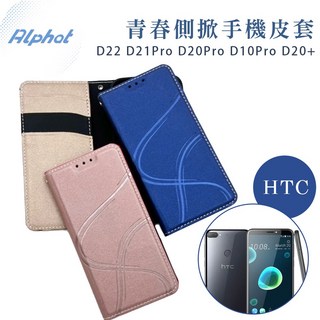HTC D22 D21Pro D20Pro D10Pro D20 青春 側掀手機皮套, D10 Pro,黑色, 1個