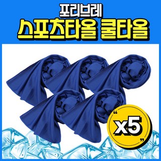 포리브레 걸치기만해도 시원한 스포츠타올 쿨타올, 5개, 아이스블루