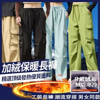 雪地褲 男女同款防潑水褲 防風加絨滑雪褲 機能工裝長褲 禦寒長褲 降落傘褲 大尺碼刷毛褲 保暖長褲