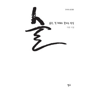 酒：人生 不夠圓滿也綻放的真實 | 佳藍 詩集, 青魚