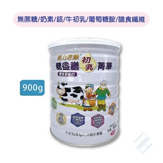 美力速康 糖益膳初乳精華 900g 膳食纖維 葡萄糖胺 鉻鋅硒鉬 牛初乳 免疫球蛋白 乳鐵蛋白 無蔗糖 奶素, 1個
