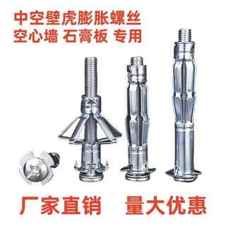 中空壁虎 空心磚專用膨脹螺絲 大理石石膏板空心墻專用花瓣螺母螺栓, 1個, 5*80適用於28-50mm墻體,10個