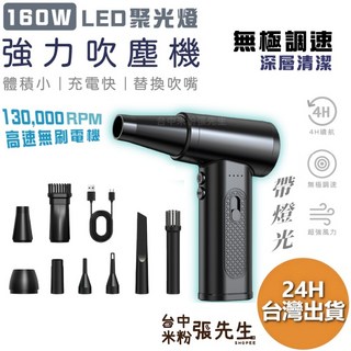 【台灣現貨】暴力吹塵器 鼓風機 暴力渦輪吹塵機 無刷吹氣機 洗車吹水吹塵風槍 工業吹塵器 強力無線吹塵器, 1個, 160W大功率