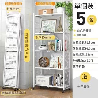 秒開置物架推車 收納層架 折叠置物架 免安裝多層架 波浪架 置物櫃 收納架 折疊廚房收納架 折叠貨架收納, 置物架加厚白五層71*36*163