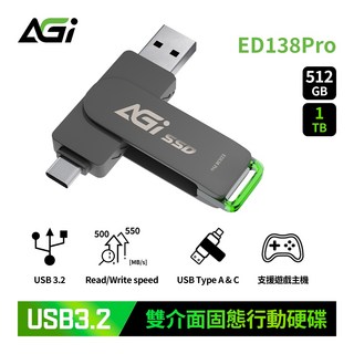 AGI亞奇雷 ED138 Pro 雙用固態隨身碟 512GB/1TB USB3.2 雙頭設計, 1TB, 1TB