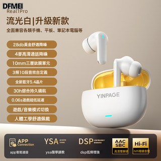 DFMEI Real1Pro無線藍牙耳機主動降噪入耳式高音質長續航, 標配, 流光白【APP智聯√ANC主動降噪√四麥克風降噪√30小時續