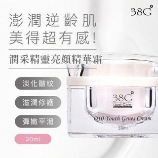 38G 潤采精靈亮顏精華霜 30ml 延緩衰老 面霜 乳霜, 1個