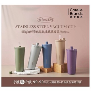 康寧 Snapware 鋅light輕瓷保溫保冰跳跳吸管杯850ml/多款可選/附杯套, 紫羅蘭, 1個