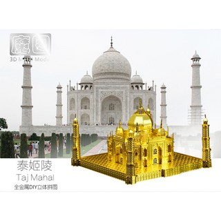 MARS益智玩具 印度泰姬瑪哈陵 3D立體金屬拼圖 - 創意DIY金屬模型 蝕刻片, 1個, 金色黃銅