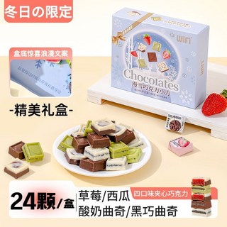 熱賣中 漫雪之吻 可可脂巧克力 小方盒裝 送女朋友 高顏值 網紅禮物解饞零食品, 1個, 混合味【草莓+西瓜+酸奶曲奇+黑巧曲奇】,限定禮盒：4盒【共60顆】