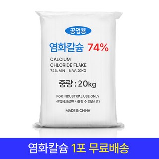 조심조심365 제설용 염화칼슘 74% 20kg, 1개