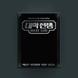 [만두게임즈] 대학전쟁 보드게임 / 전략 심리 게임, 혼합색상, 1개