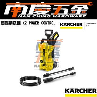 南慶五金 含稅 K2 德國凱馳 KARCHER K2 POWER CONTROL 高壓清洗機, 1個
