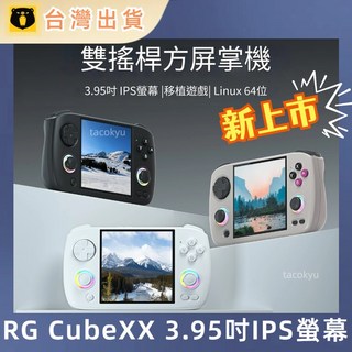 安伯尼克 RG CubeXX 復古掌機 月光寶盒 大型電玩 街機 金手指 可外接搖桿 可雙打 可接電視 SNK, 白色,32G(純系統，無遊戲)