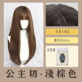 公主切亞麻色假髮 仿真頭皮 長約64cm 附贈髮網, 1個