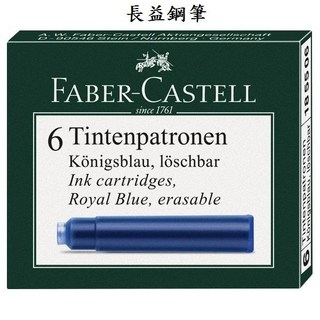長益鋼筆 德國 輝柏 faber-castell 185506 185507 歐規卡式墨水管 卡水 6支裝 配件, 1個, 藍185506