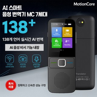 뉴빅스 음성번역기 AI 스마트 번역기 음성 통역기 휴대용 블루투스 실시간 번역 양방향, MC 7세대