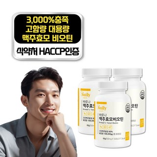 맥주효모 비오틴 식약처 HACCP인증 유럽 건조맥주효모, 3개, 120정