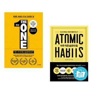 원씽 THE ONE THING + 아주 작은 습관의 힘 (전2권), 비즈니스북스