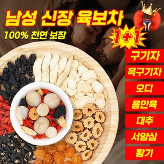 [100% 천연 보장] 신장에 좋은 차 오디 구기자차 신장차 남성 정력제 흑구기자 용안육 황기 대추 서양삼 육보차 중국 전통차 티백 인삼차 포뮬러 신장 활력 회복, 2개, 12개입, 10g