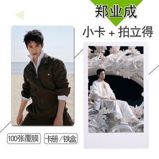 鄭業成系列3 周邊小卡100張不重復 3寸自制圓角拍立得卡貼錢包照