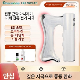 EMS 괄사 진동 리프팅 근육 이완 관리기 케어 얼굴 미세전류, 1세대 전기+고주파+가열+다단계, 기본 모델명/품번