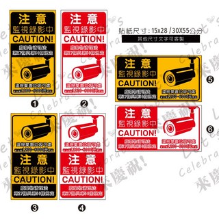 監視錄影中 標示貼紙 PVC防水耐曬 商業級反光, 3,上亮膜 15X28CM