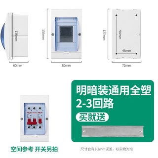 明裝暗裝配電箱2-16迴路箱家用強電箱塑料室內空氣開關盒子電控箱, 1個, 全塑2-3迴路【明暗通用】