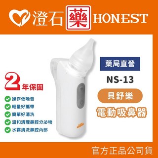 貝舒樂 電動吸鼻器 NS-13 輕量好攜帶, 1個