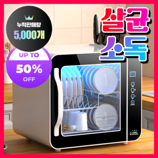 명도테크 고성능 식기건조기 살균 소독 수저 칼 도마 컵 수저통 가정용 그릇 소형, [블랙모델] 38L