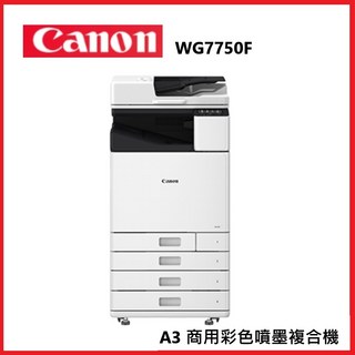 Canon 佳能 WG7750F A3彩色複合機，高速列印、支援多種紙張、無線網路，商用首選, 規格, 規格