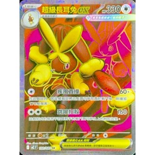 元卡牌 SR超級長耳兔 ex 烈獄狂火X 寶可夢高版本卡牌屋 PTCG 中文版, 1個