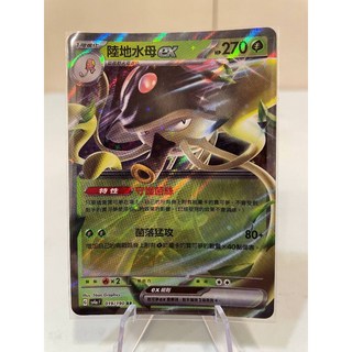 PTCG 寶可夢 中文版 陸地水母ex SV4a 019/190 RR 閃卡, 1個