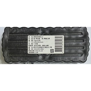 黑柄洗衣刷 長12cm 台灣製造, 1個