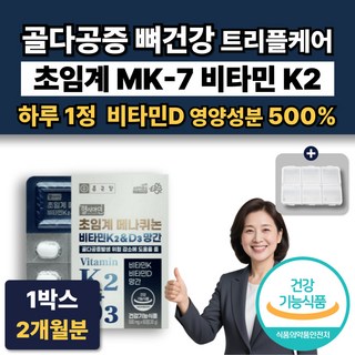 프리미엄 초임계 메나퀴논 MK7 비타민K2 D3 2000IU 망간 어골칼슘 뼈건강 영양제, 1박스, 60정