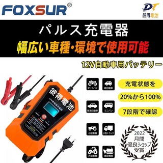 FOXSUR 12V 脈衝式充電器 7段智能電瓶充電器 鉛酸/AGM電池適用, 詳見包裝, 詳見包裝