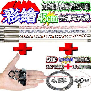 波霸無線電 45/49公分 頂級彩繪雙頻天線 超迷你白鐵快拆座 5D 5米訊號線 對講機套餐, 1個, 45公分亮白天線,5D～5米黑線＋亮銀快拆座