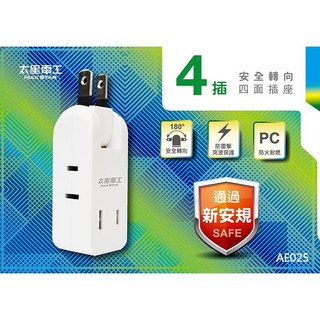 太星電工 好康加 安全轉向四插座轉接器(2P) 180度轉向插座 分接式插座, 1個